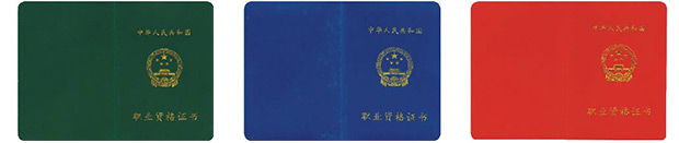 证书
